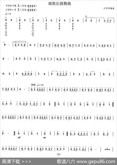 瑶族长鼓舞曲（阮谱）