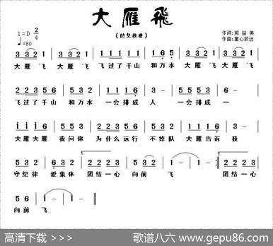 大雁飞（熊益美词童心致远曲） - 熊益美|童心致远
