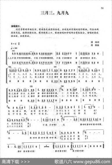三月三，九月九（潘琦词傅磐曲） - 潘琦|傅磐