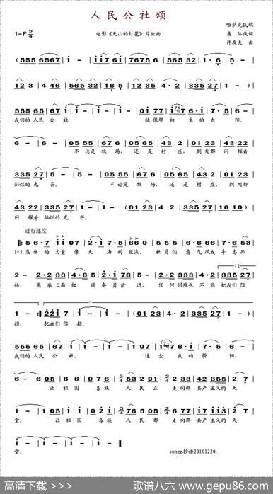 人民公社颂