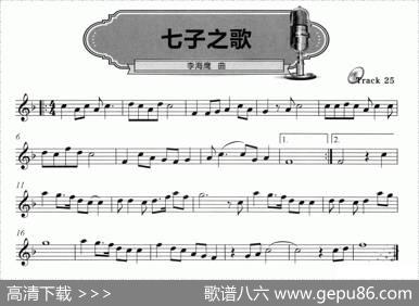 七子之歌|李海鹰