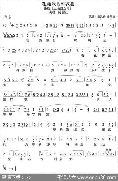 [秦腔]祖籍陕西韩城县（《三滴血》选段）