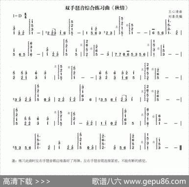 秋情（双手琶音练习曲）|王心情曲，刘喜改编