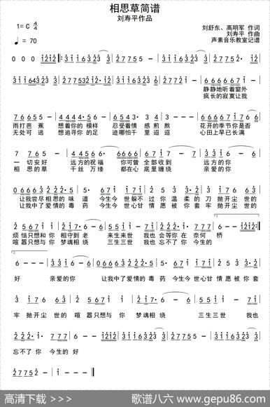 相思草（刘舒东高明军词刘寿平曲） - 刘舒东高明军|刘寿平