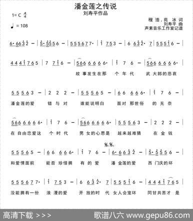 潘金莲之传说 - 程浩，苑冰|刘寿平