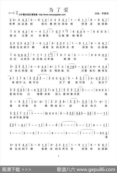 为了爱（简谱） - 李嘉琦|李嘉琦