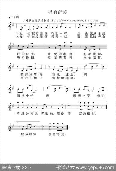 唱响奇迹（五线谱） - 佚名|佚名