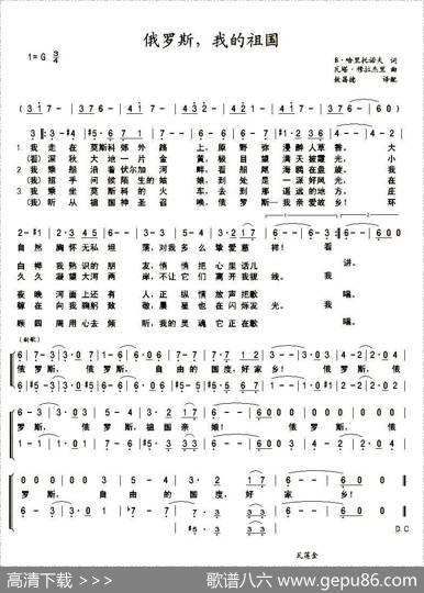 俄罗斯，我的祖国 - 弗·哈利托诺夫|瓦诺·穆拉杰里