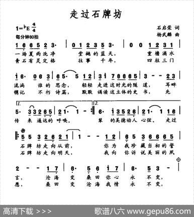 走过石牌坊 - 石启荣|杨武麟