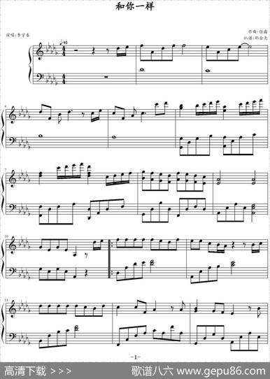 和你一样|任淼曲、邵金尧记谱