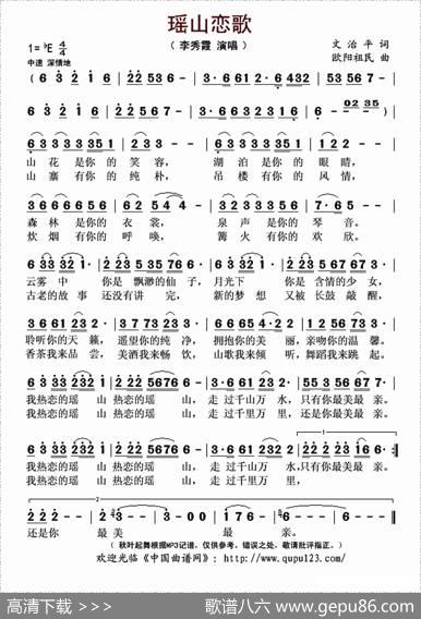 瑶山恋歌 - 文治平|欧阳祖民