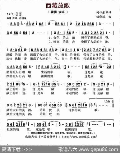 西藏放歌 - 吴兴元|胡晓流