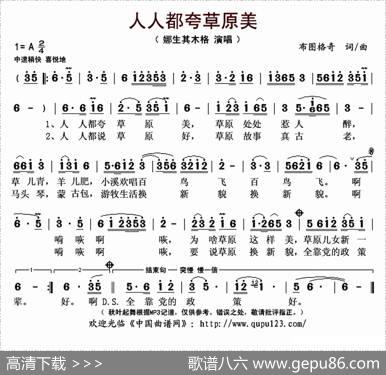 人人都夸草原美 - 布图格奇|布图格奇