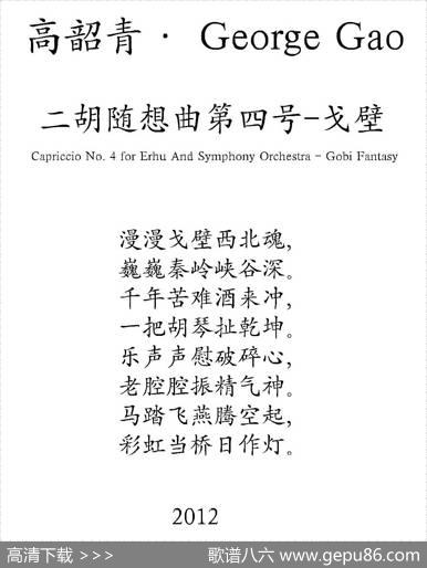 二胡随想曲第四号——戈壁（二胡+钢琴伴奏）|高韶青