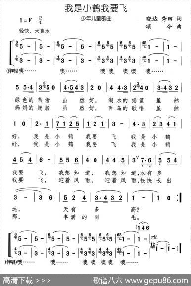 我是小鹤我要飞 - 晓达秀田|颂今