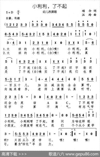 小利利，了不起 - 颂今|汪玲