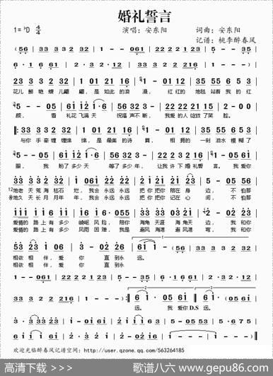 婚礼誓言（安东阳词曲） - 安东阳|安东阳
