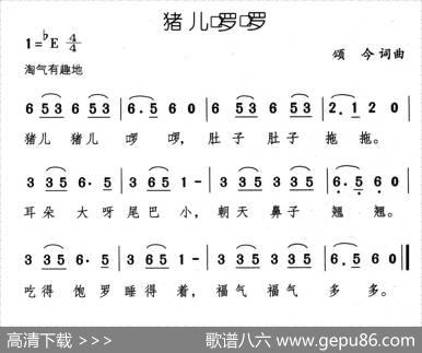 猪儿啰啰 - 颂今|颂今