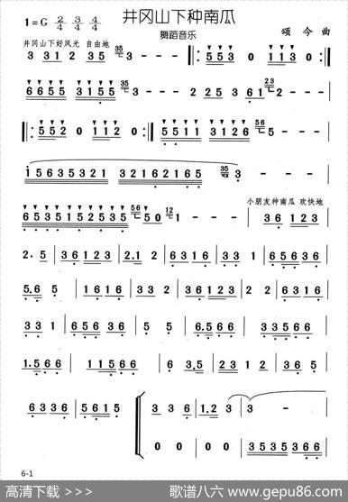 井冈山下种南瓜（舞蹈音乐）|颂今