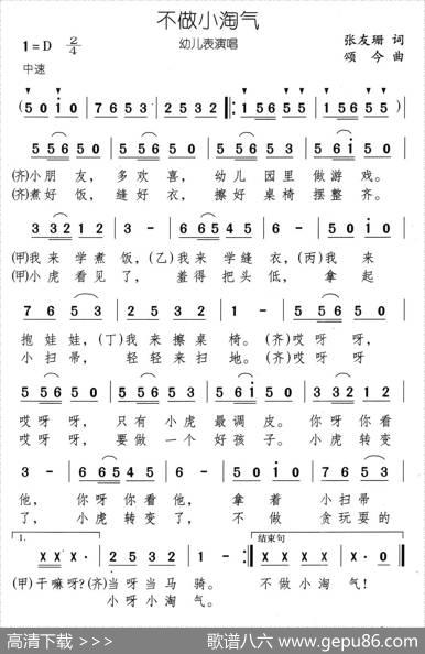 不做小淘气 - 张友珊|颂今