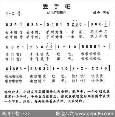 丢手帕 - 颂今|颂今