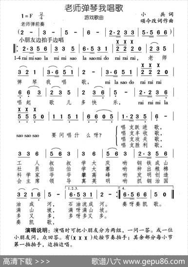 老师弹琴我唱歌 - 小兵|颂今改词作曲