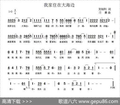 我家住在大海边（刘培利词刁勇曲） - 刘培利|刁勇