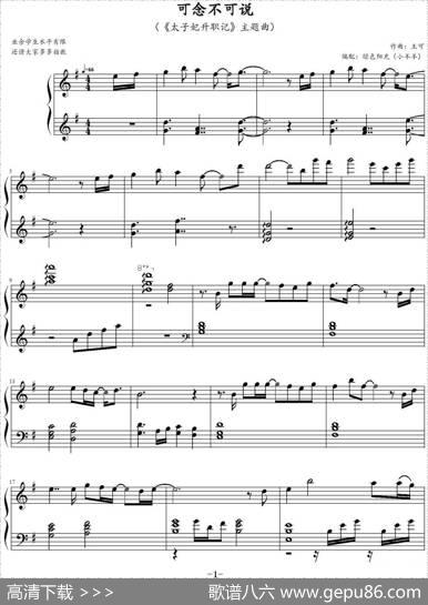 可念不可说（《太子妃升职记》主题曲、绿色阳光（小羊羊）编配）|王可作曲、绿色阳光（小羊羊）编配