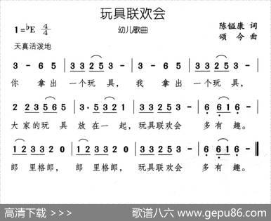 玩具联欢会 - 陈镒康|颂今