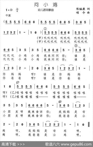 问小鸡 - 陈镒康|颂今