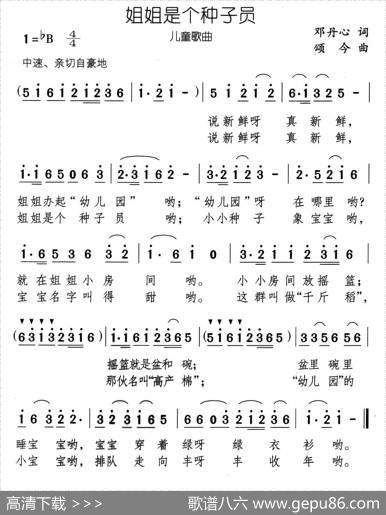 姐姐是个种子员 - 邓丹心|颂今