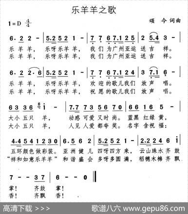 乐羊羊之歌（颂今词曲） - 颂今|颂今