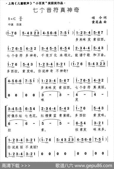 七个音符真神奇（合唱） - 颂今|黄英森