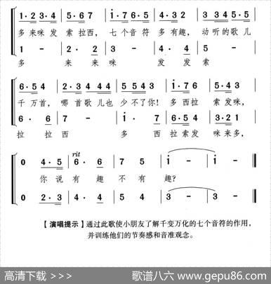 七个音符真神奇（合唱） - 颂今|黄英森