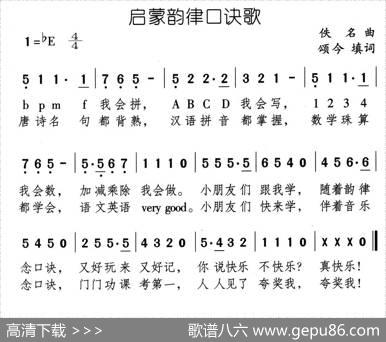 启蒙韵律口诀歌 - 颂今填词