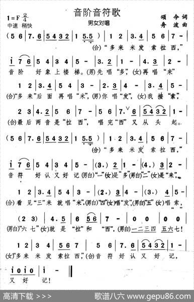 音阶音符歌 - 颂今|舟波