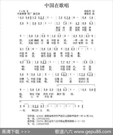 中国在歌唱（胡泽民词唐新成曲） - 胡泽民|唐新成