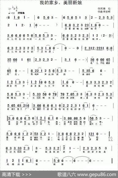 我的家乡，美丽新娘 - 海伦|李志明