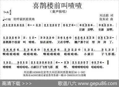 喜鹊楼前叫喳喳 - 刘志毅|张朱论
