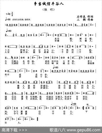 争当诚信平谷人 - 石作良|三朔