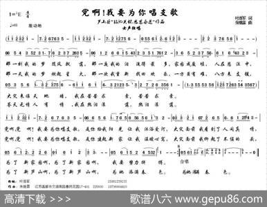 党呀！我要为你唱支歌 - 叶连军|朱继霖