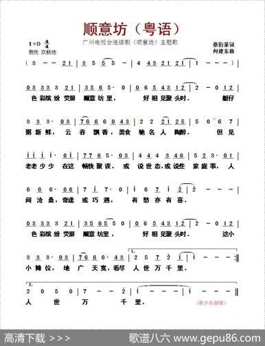 顺意坊（电视连续剧《顺意坊》主题歌） - 蔡衍棻|何建东