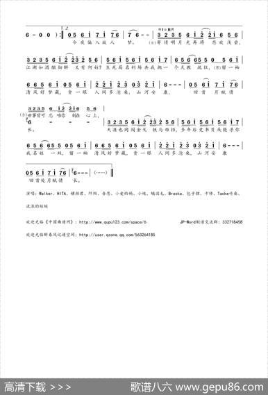 月赋情长 - 原晞|简吟