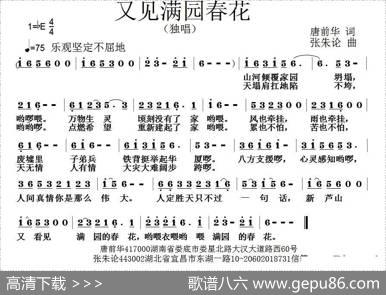 又见满园春花 - 唐前华|张朱论