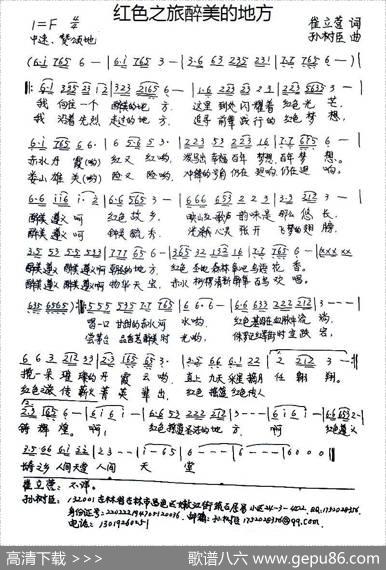 红色之旅醉美的地方 - 崔立营|孙树臣