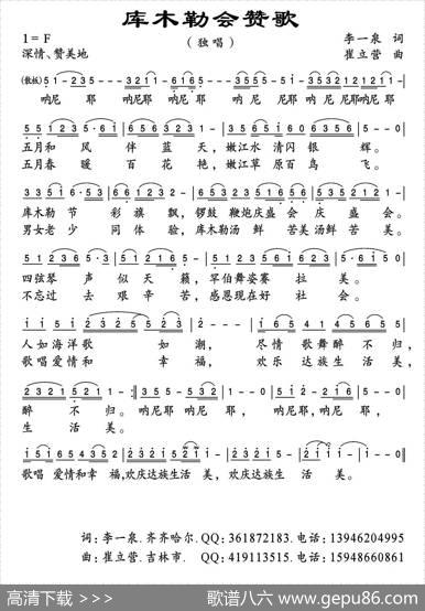 库木勒会赞歌 - 李一泉|崔立营