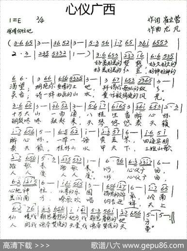 心仪广西（崔立营词尤凡曲） - 崔立营|尤凡