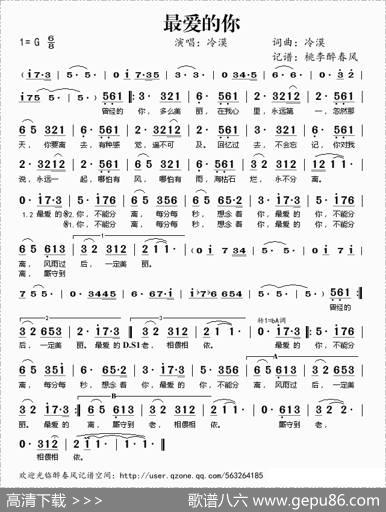 最爱的你 - 冷漠|冷漠