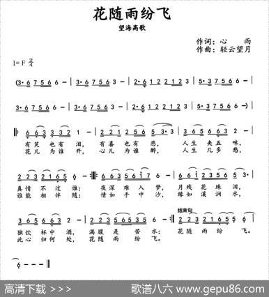 花随雨纷飞 - 心雨|轻云望月