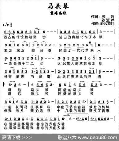 马头琴（徐哲孙淑芹词轻云望月曲） - 徐哲孙淑芹|轻云望月